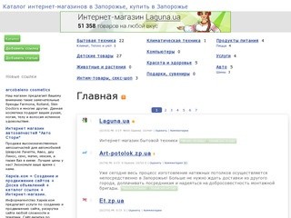 Каталог интернет-магазинов в Запорожье, купить в Запорожье