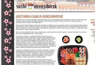 Доставка суши Новосибирск, доставка суши круглосуточно Новосибирск