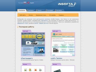Портфолио - Insofta Design - Дизайн сайтов, иконки, графика, фирменный стиль, логотипы, 3D коробки