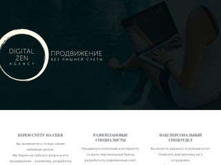 Digital Zen Agency Казань — Продвижение без лишней суеты