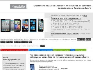 Ремонт сотовых телефонов APPLE, HTC, NOKIA, SAMSUNG, SONY ERICSSON