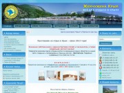 Жемчужина Крым - всё для отдыха в Крыму