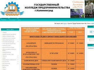 Калининградский Колледж предпринимательства