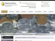 Продать монеты в Екатеринбурге - Монетка-рубль