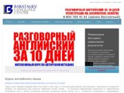 Интенсивные курсы английского языка в Barataliev Language Centre