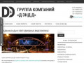 Изготовление светодиодных экранов и медиафасадов в Москве | ГК "Д энд Д"