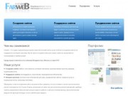 Farweb – создание сайтов во Владивостоке, SMM, SEO, реклама
