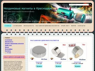 Неодимовые магниты в Краснодаре купить оптом и в розницу