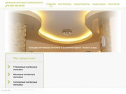 Недорогие цены на натяжные потолки в Солнечногорске