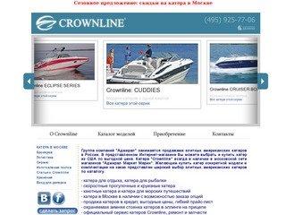 CROWNLINE Официальный дистрибьютор катеров в России - Продажа элитных катеров по каталогу в Москве