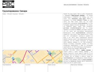 Грузоперевозки Самара, Газель, переезд, доставка и перевозка грузов, транспортные услуги
