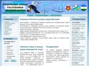 Федерация дзюдо Республики Башкортостан