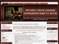 Юридические услуги. Услуги профессионального юриста в Минске