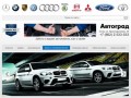 Компания «Автоград» - официальный дилер Volkswagen в Сочи. Запчасти на иномарки