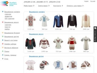 Українські вишиванки, купити жіночі і чоловічі вишиванки в Києві – майстерня Кирюшків