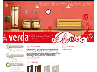 Компания Верда Уфа - высококачественные межкомнатные двери Verda, металлические входные двери