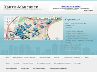 Ханты-Мансийск - Справочник предприятий и карта Ханты-Мансийска
