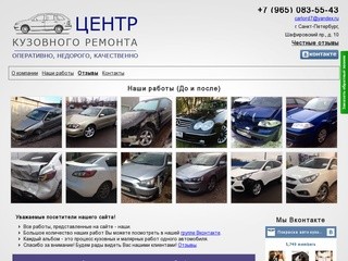 Кузовной ремонт в Санкт-Петербурге: цены, примеры работ, отзывы, фото