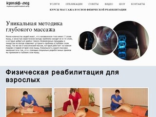 Лечение боли в спине, ДЦП,  массажи - Иероглиф-мед Днепропетровск