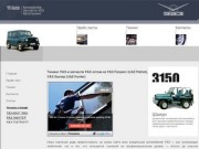 Тюнинг УАЗ и запчасти УАЗ оптом. Тюнинг УАЗ Патриот (UAZ Patriot)