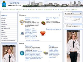 Самара. Самарская область. Городской информационно-деловой портал