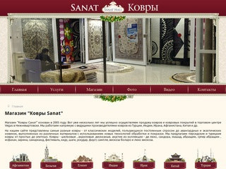 Магазин "Ковры Sanat", Нижневартовск, Торговый комплекс VEGAS , магазин 12