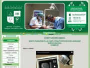 Стоматология в Одессе: лечение пародонтита, протезирование зубов 