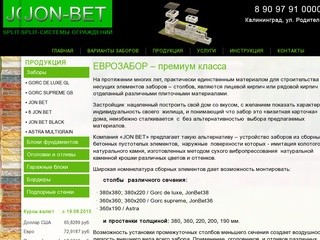 Split-системы ограждений: забор в Калининграде премиум класса