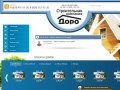 Строительная компания "Доро" в Нижнем Новгороде | Строительная компания &amp;quot