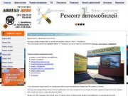 Ремонт авто в Челябинске - автосервис - Авитал-Авто - ремонт авто в Челябинске