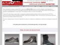 Обувное производство АРТАК Кострома | Производство
спецобуви, рабочая обувь, сапоги рабочие
