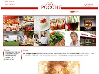 Ресторан "РОССИЯ"