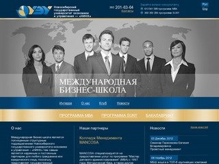 Новосибирский государственный университет экономики и управления - Международная бизнес-школа