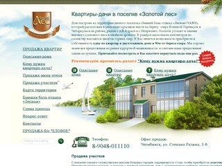 Продаем земельные участки и дачи в Челябинской области у озера Б.Теренкуль