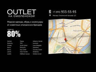 OUTLET на Смоленской