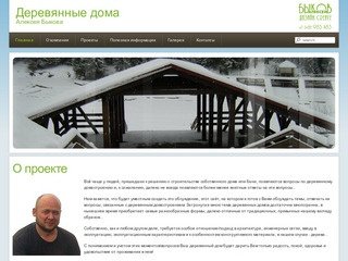 Деревянные дома и срубы Быкова - проекты домов из бруса и оцилиндровки