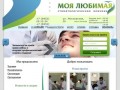 Стоматология "Моя любимая" - услуги стоматолога в Саратове