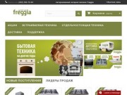 Интернет магазин торговой марки FREGGIA - Freggia