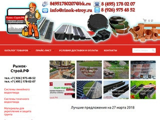 Продажа стройматериалов , интернет рынок строительных материалов в Москве