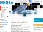 2680299.ru - 2680299.ru- Интернет магазин цифровых систем, Екатеринбург