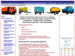 Stnka.ru Аренда погрузчика компрессора затирочная машина окрасочные аппараты виброрейка леса камаз