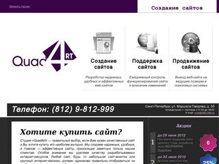 Купить сайт в Санкт-Петербурге &amp;mdash; Студия 