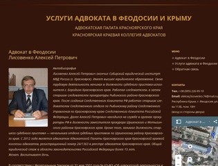 Услуги адвоката в Феодосии и Крыму