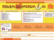 Красноярский музыкальный форум, форум, музыка, красноярский,forum
