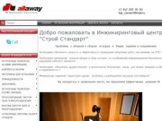 Встроенные пылесосы Allaway,DuoVac ,Husky, купить встроенный пылесос в Казани