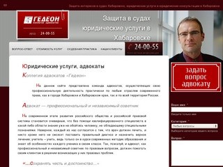 Юридические услуги | Адвокаты Хабаровска