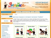 Интернет магазин детских игрушек в Минске (Беларусь), купить, заказать онлайн