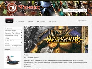 Приглашаем всех любителей warhammer! Клуб и интернет-магазин