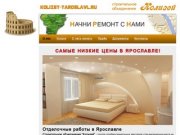 Отделочные работы в Ярославле | строительное объединение "Колизей"