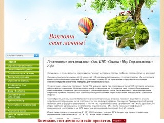 Герметичные стеклопакеты - Окно ПВХ - Статьи - Мир Строительства - Уфа
